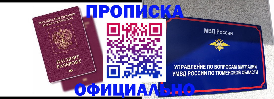 прописка от собственника в Марксе