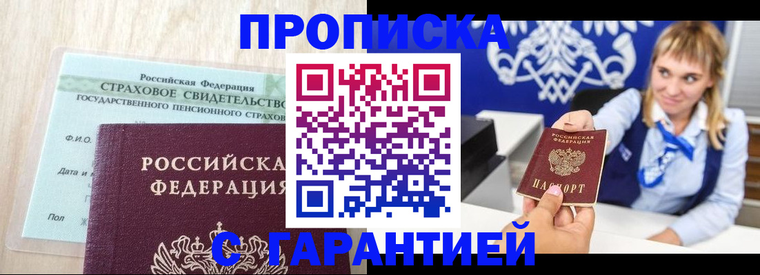 прописка паспорт в Марксе