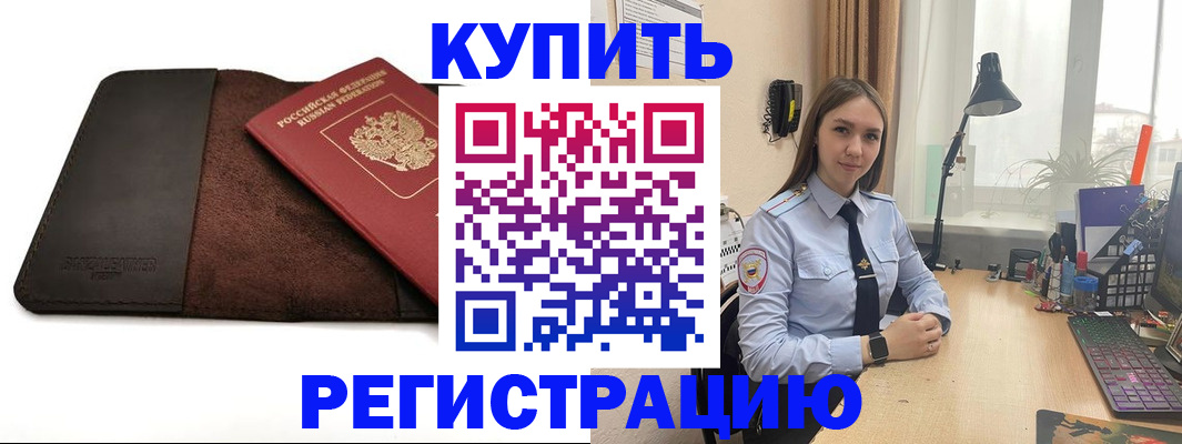 временная регистрация для всех в Марксе