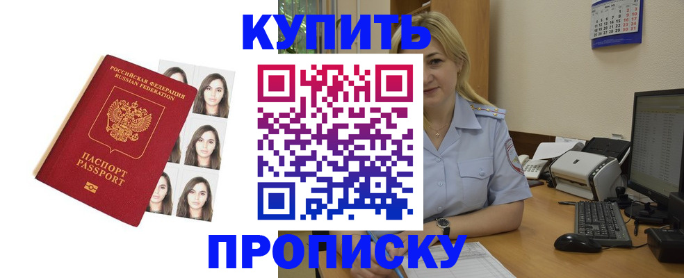 прописка штамп в Марксе