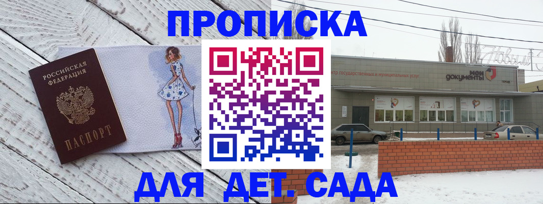 регистрация для дет. сада в Марксе