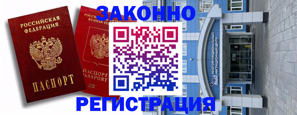 прописка иностранных граждан в Марксе
