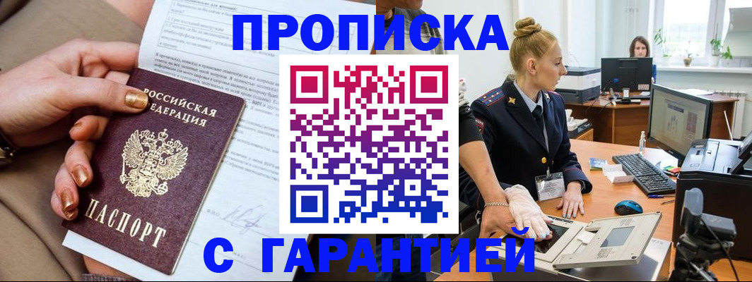 временная прописка в Марксе